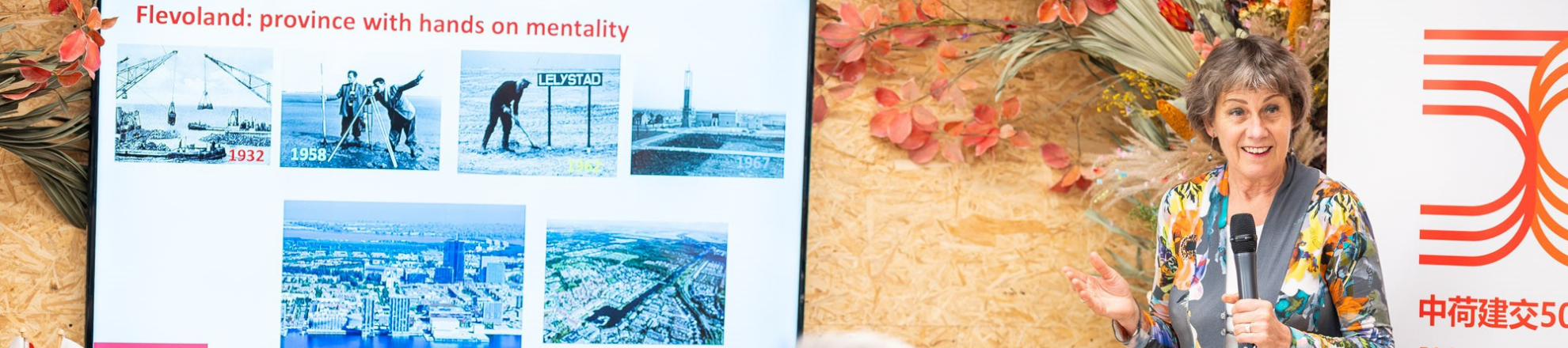 China portal Floriade Aeres Hogeschool Almere